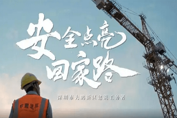 ​安全生产宣传片开场白（安全生产宣传片视频短片）